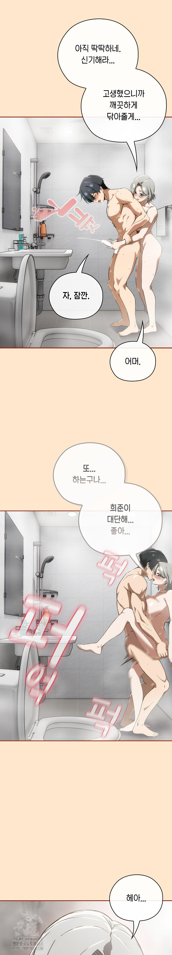 Swichon Raw Chapter 64 - Page 9