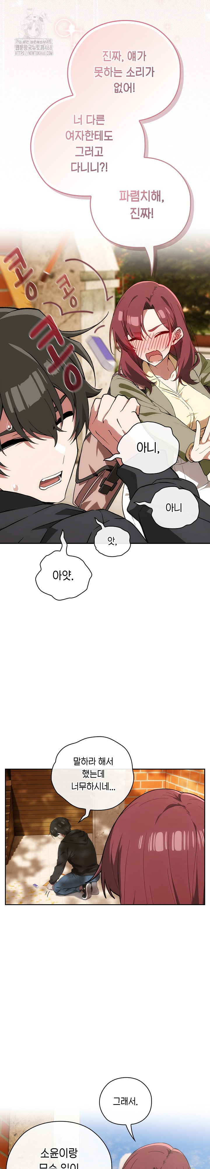 Swichon Raw Chapter 65 - Page 14