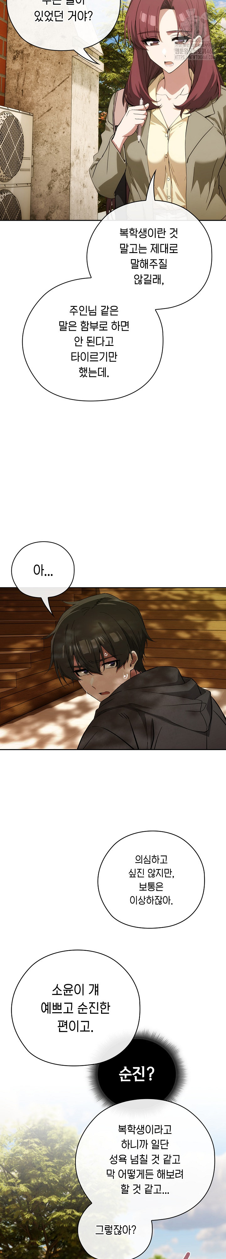 Swichon Raw Chapter 65 - Page 15