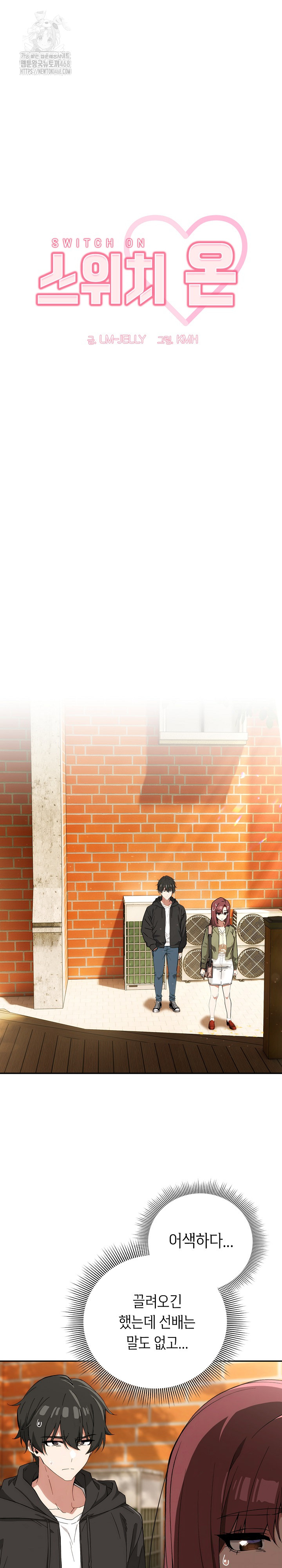 Swichon Raw Chapter 65 - Page 2