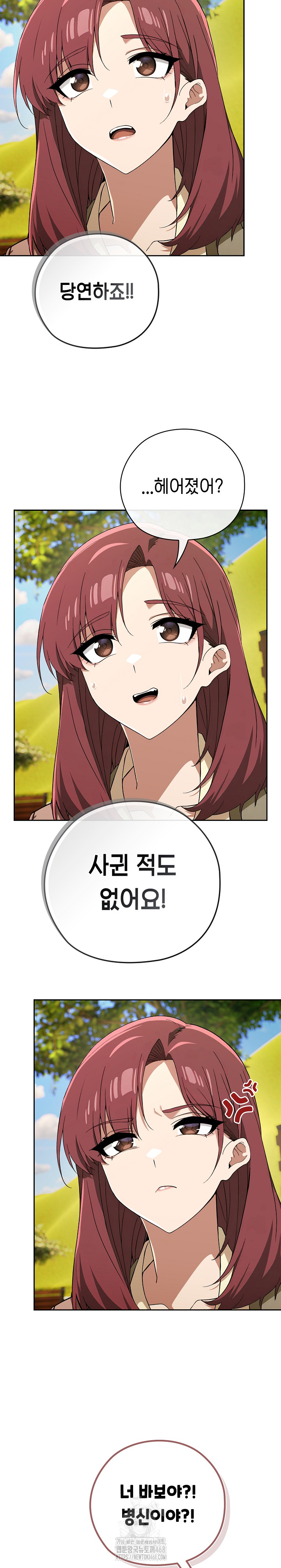 Swichon Raw Chapter 65 - Page 20