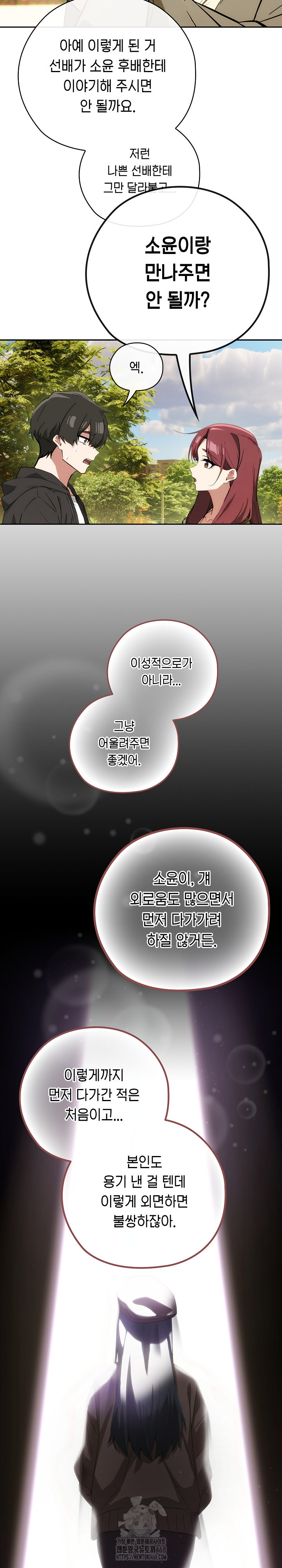 Swichon Raw Chapter 65 - Page 26