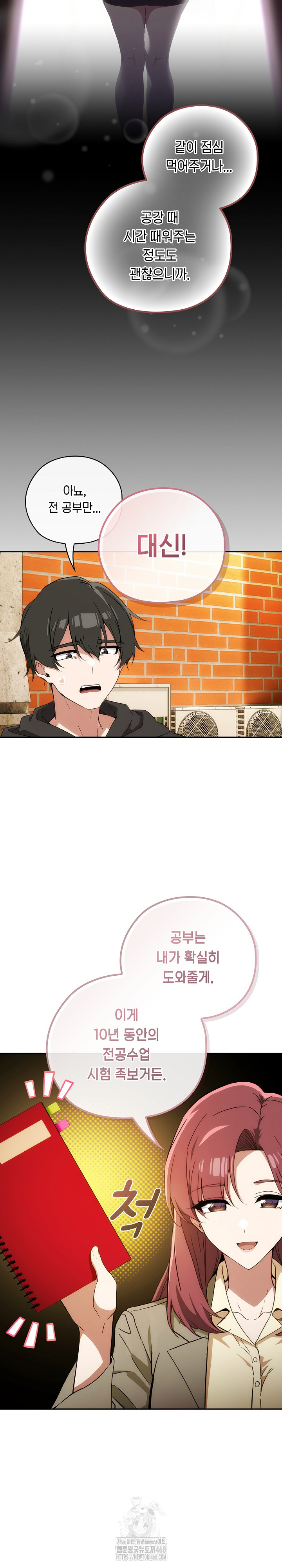 Swichon Raw Chapter 65 - Page 27