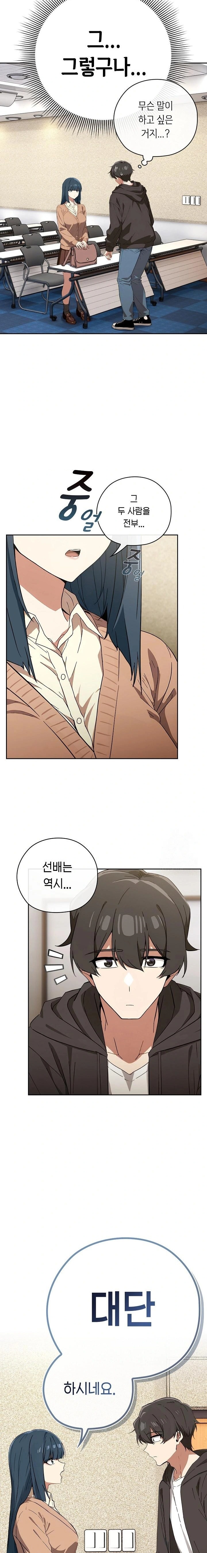 Swichon Raw Chapter 66 - Page 15