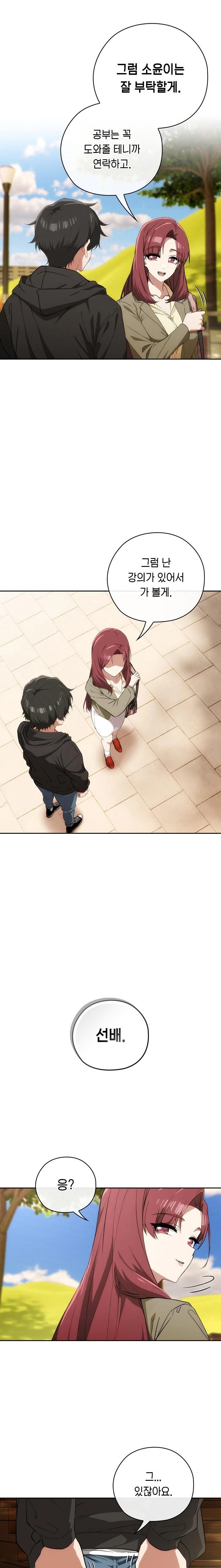 Swichon Raw Chapter 66 - Page 6