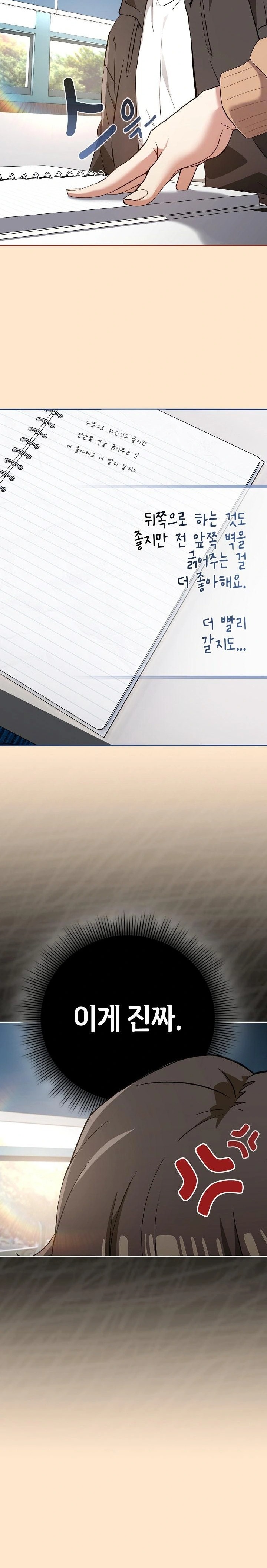 Swichon Raw Chapter 67 - Page 7