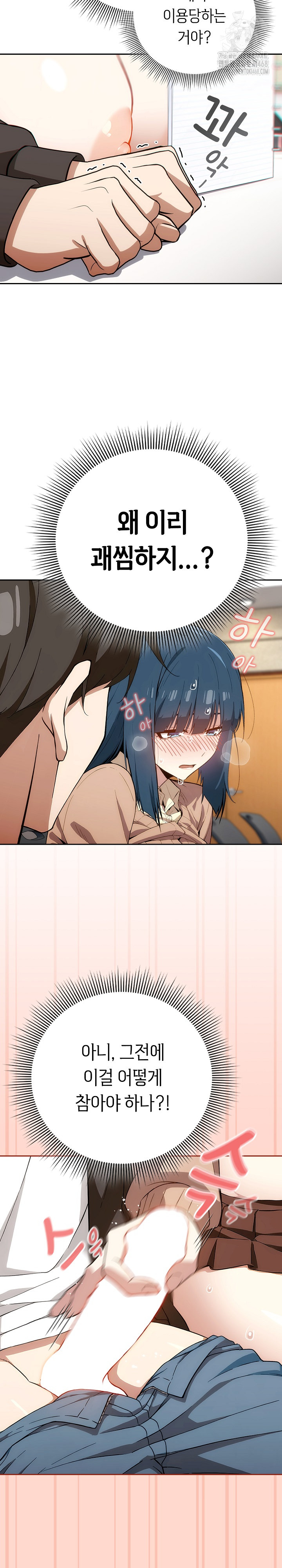 Swichon Raw Chapter 68 - Page 14