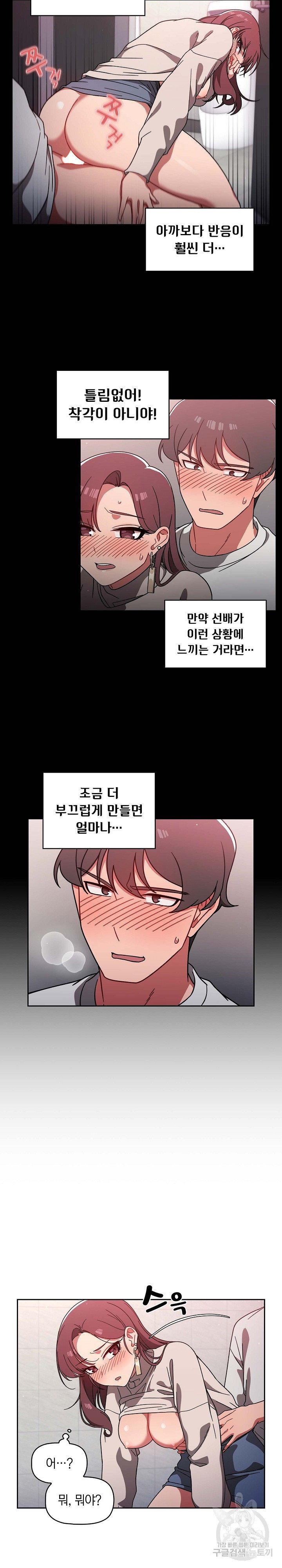 Swichon Raw Chapter 7 - Page 9