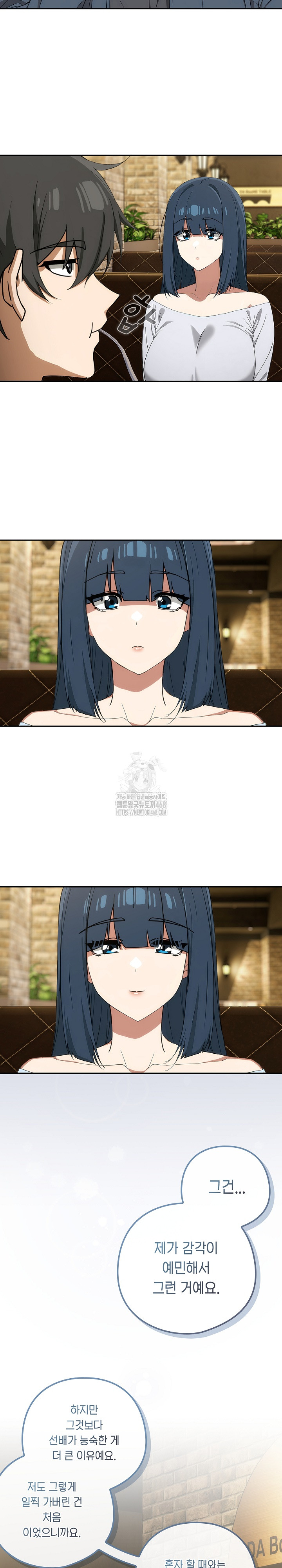 Swichon Raw Chapter 71 - Page 14