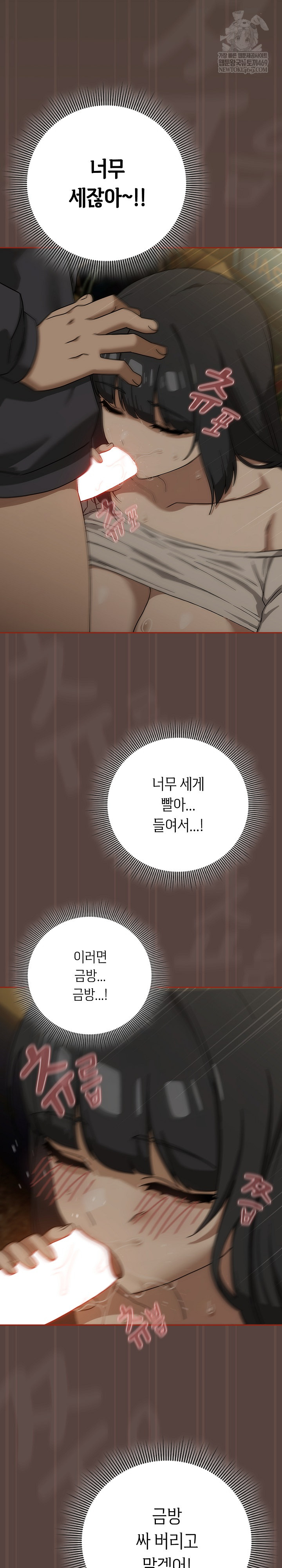 Swichon Raw Chapter 73 - Page 14