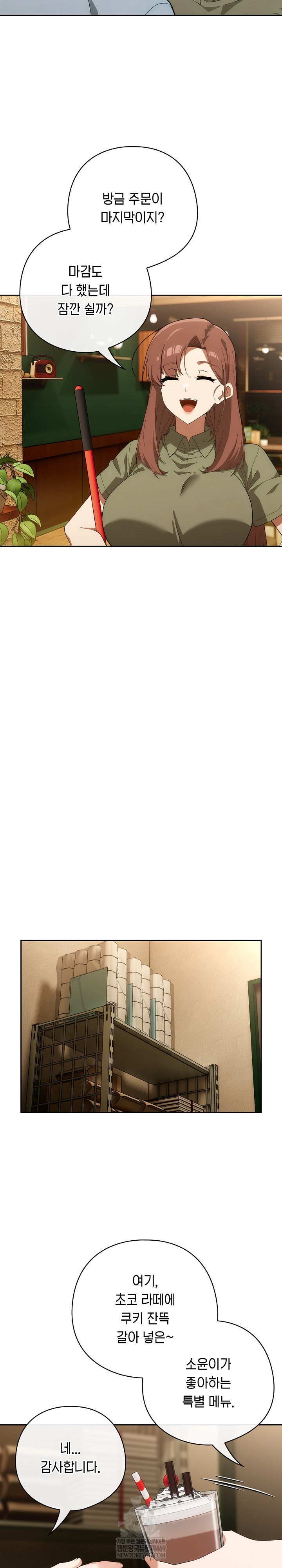 Swichon Raw Chapter 73 - Page 21