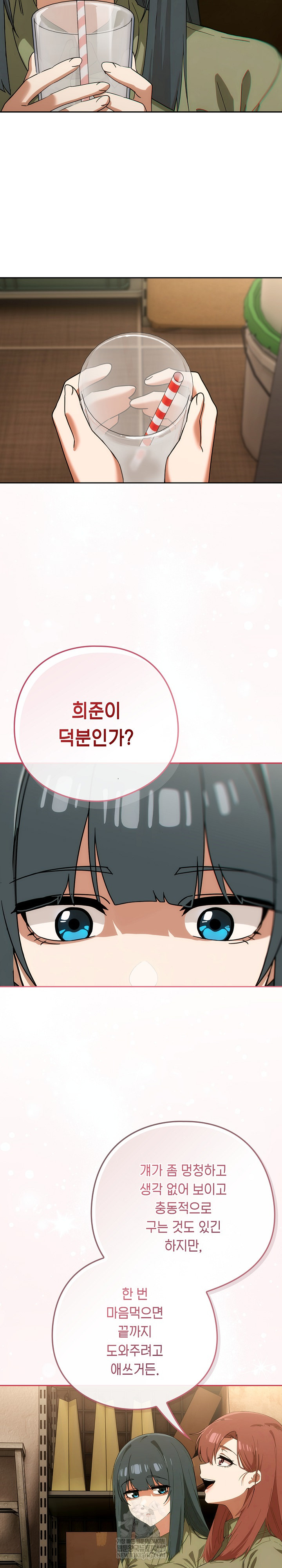 Swichon Raw Chapter 73 - Page 23