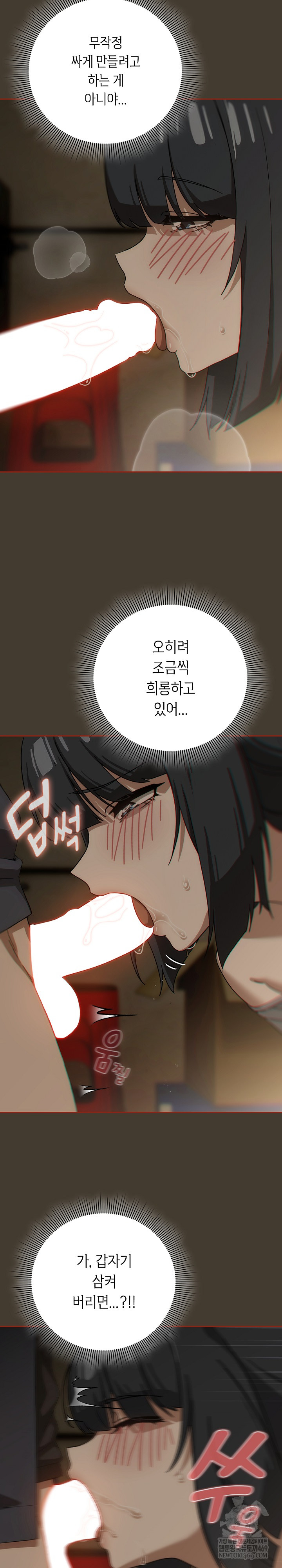 Swichon Raw Chapter 73 - Page 9