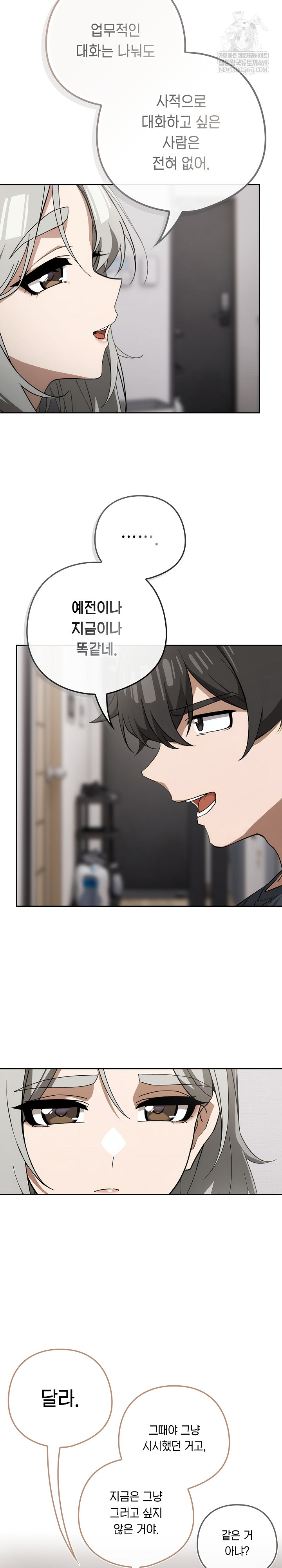 Swichon Raw Chapter 74 - Page 18