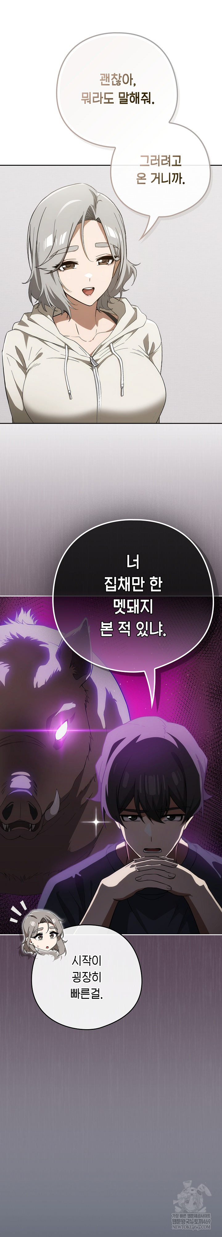 Swichon Raw Chapter 74 - Page 22