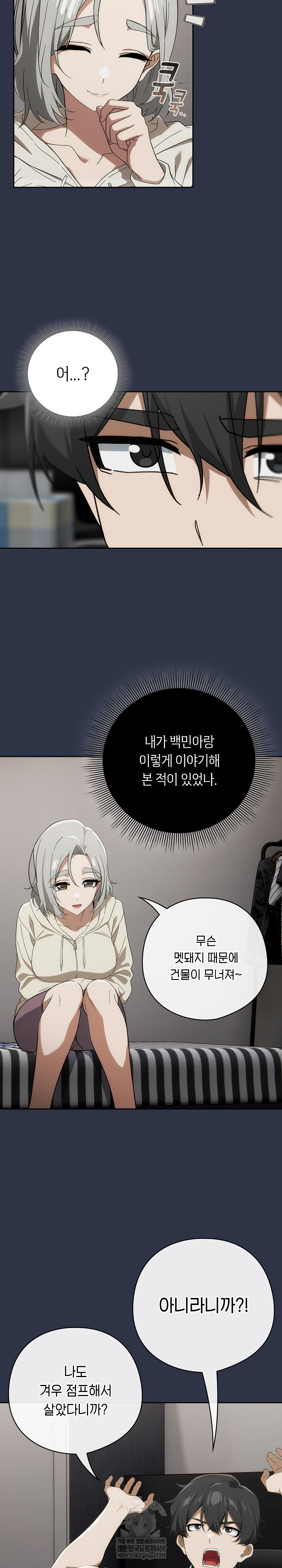 Swichon Raw Chapter 74 - Page 24