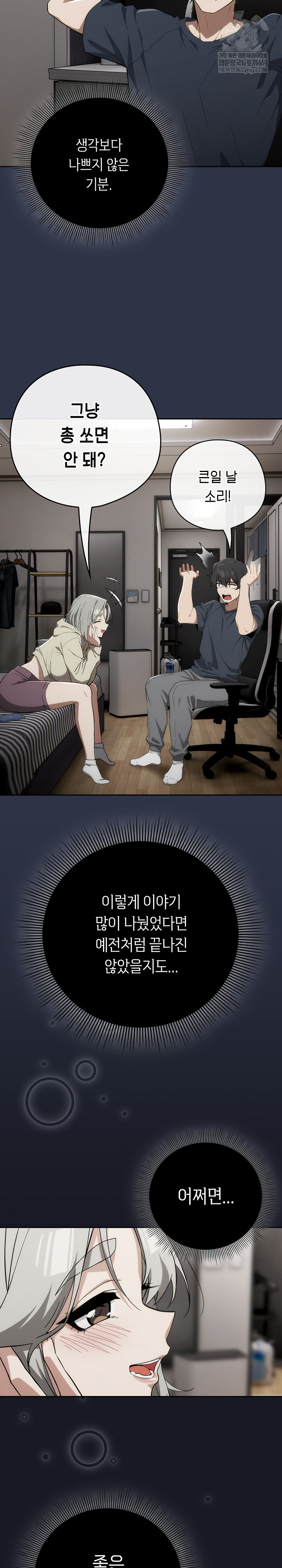 Swichon Raw Chapter 74 - Page 25