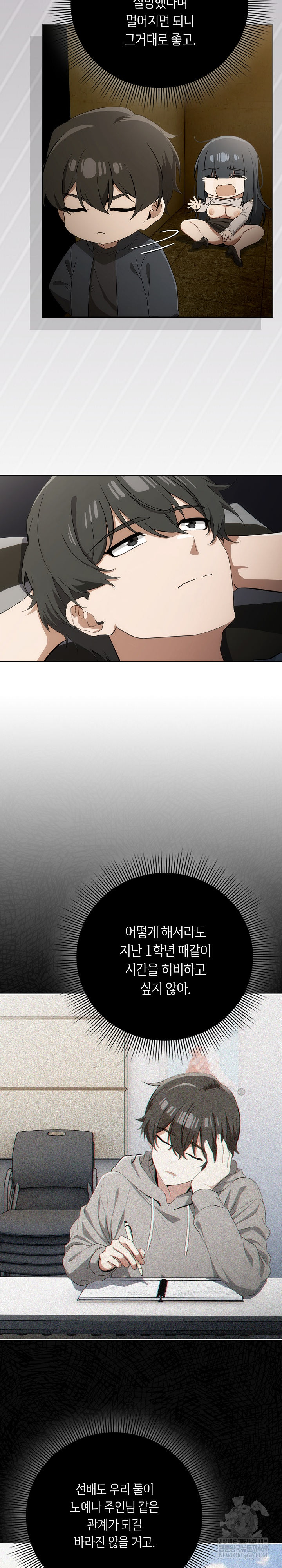 Swichon Raw Chapter 74 - Page 4