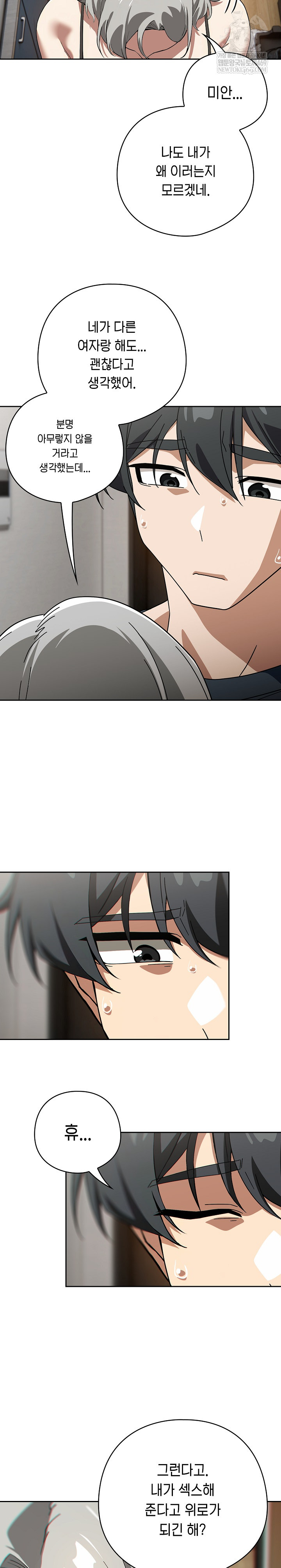 Swichon Raw Chapter 75 - Page 10