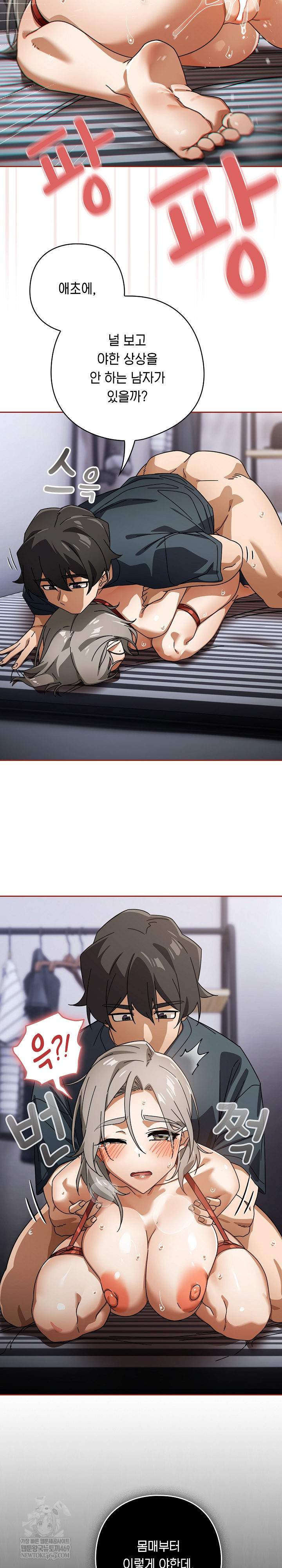 Swichon Raw Chapter 76 - Page 20