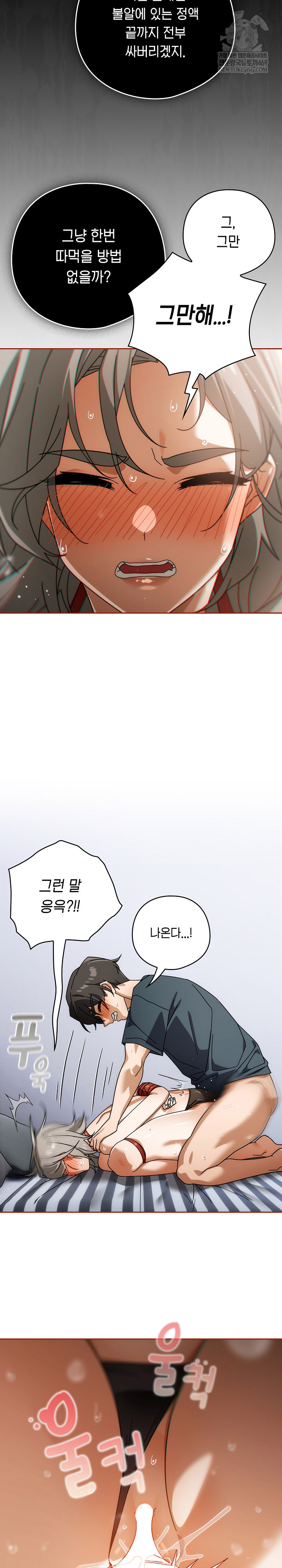 Swichon Raw Chapter 76 - Page 22