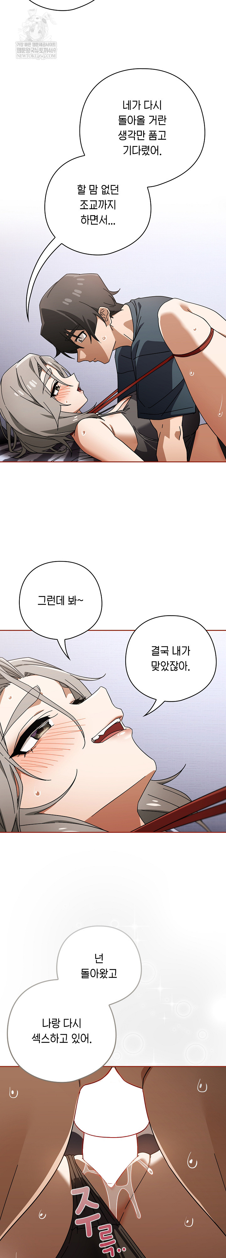 Swichon Raw Chapter 76 - Page 3