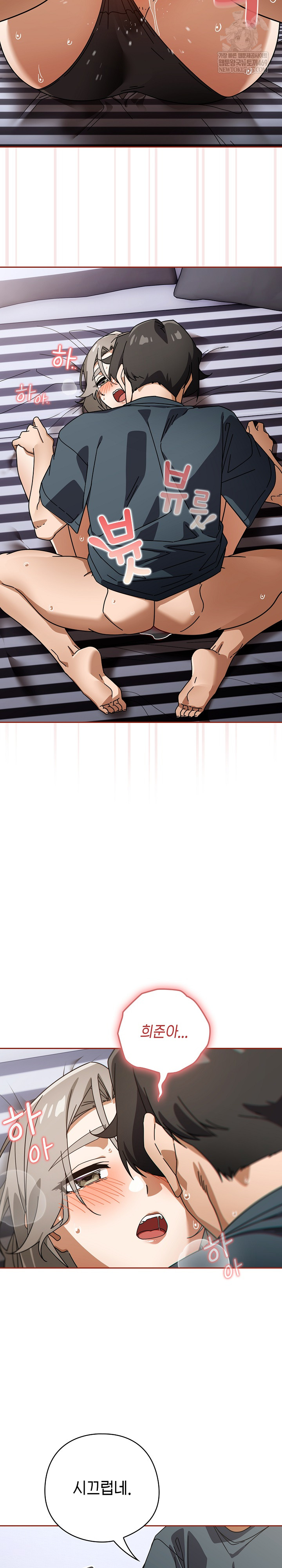 Swichon Raw Chapter 76 - Page 8