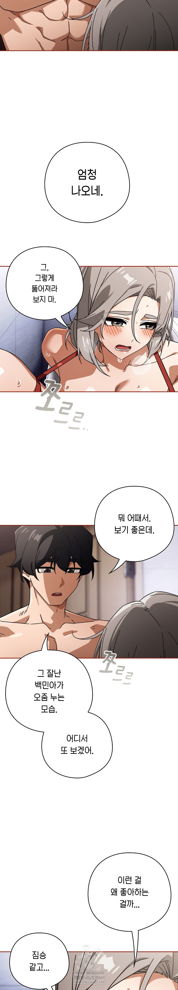 Swichon Raw Chapter 77 - Page 11