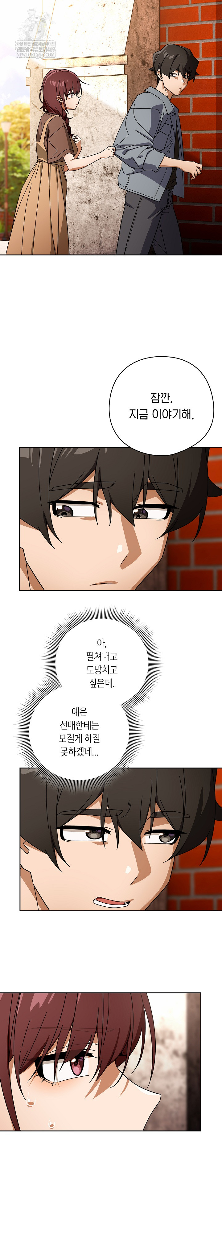 Swichon Raw Chapter 78 - Page 15