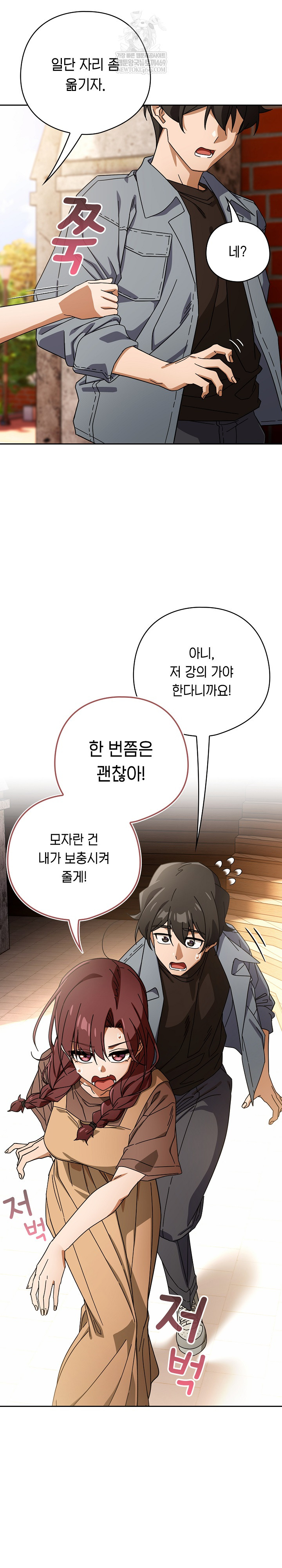 Swichon Raw Chapter 78 - Page 16