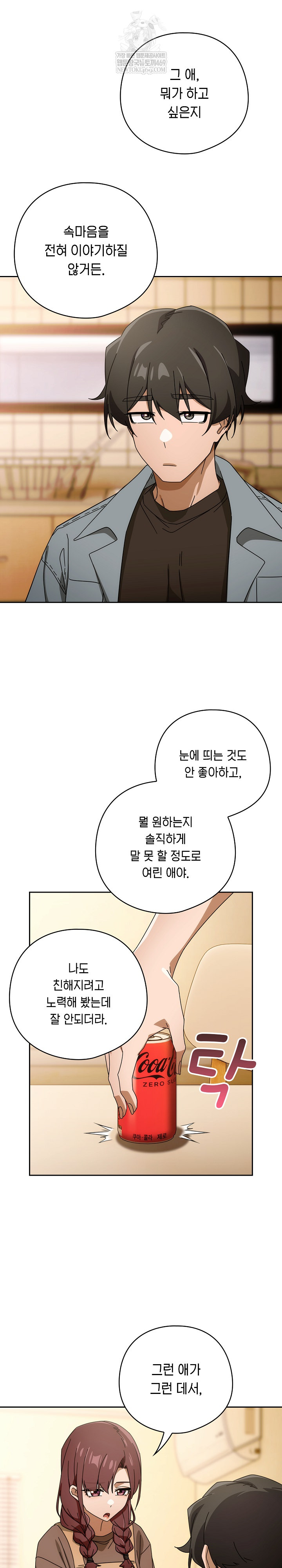 Swichon Raw Chapter 78 - Page 23