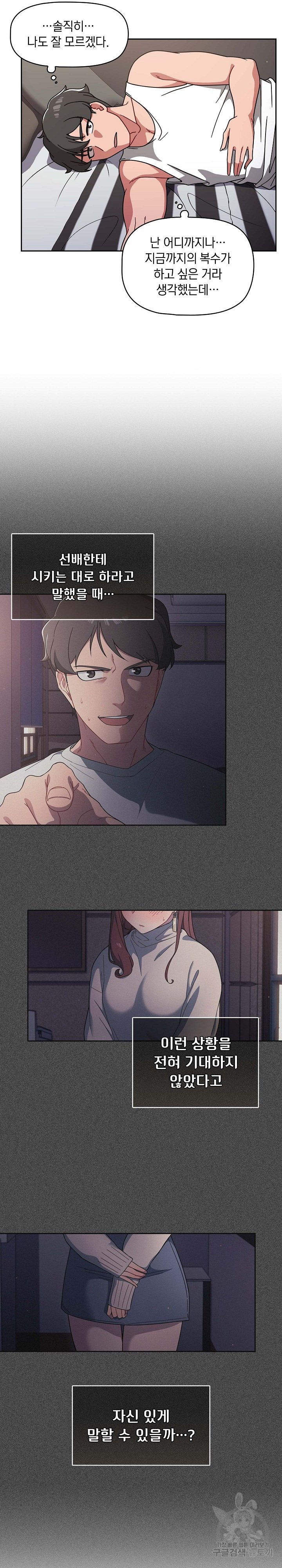 Swichon Raw Chapter 8 - Page 5