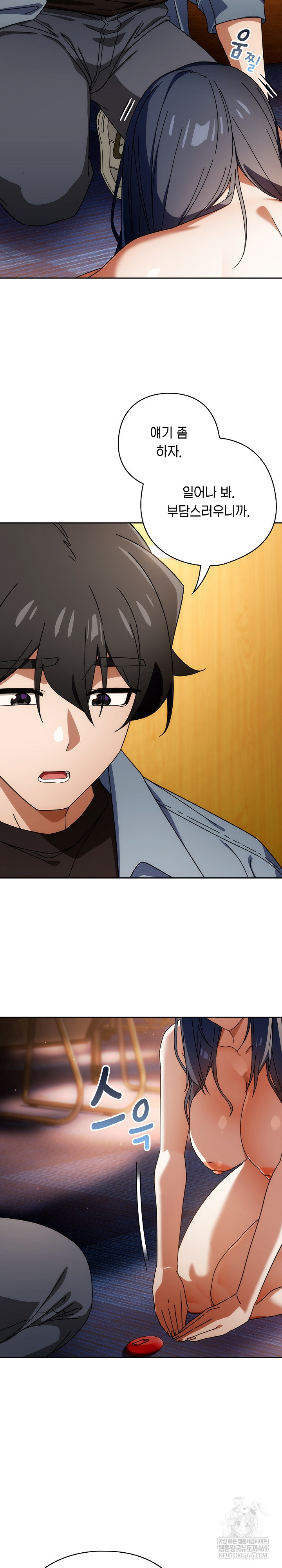 Swichon Raw Chapter 80 - Page 11