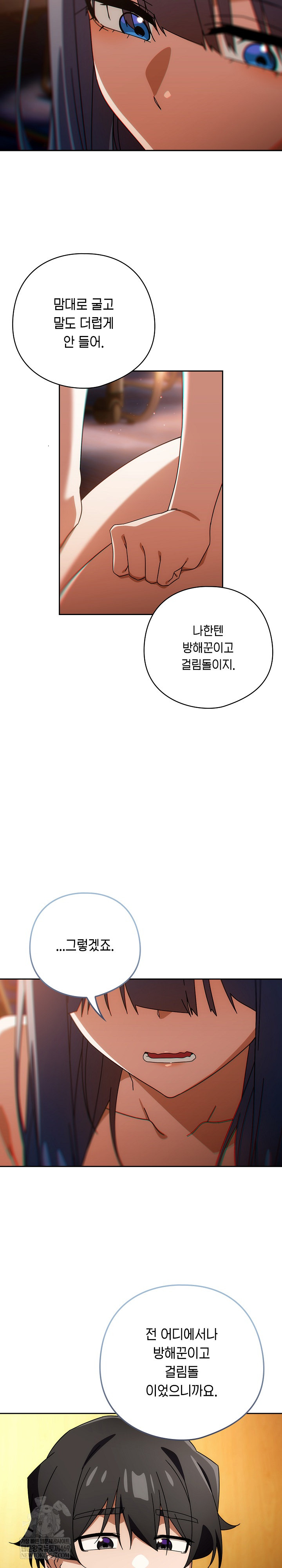 Swichon Raw Chapter 80 - Page 15