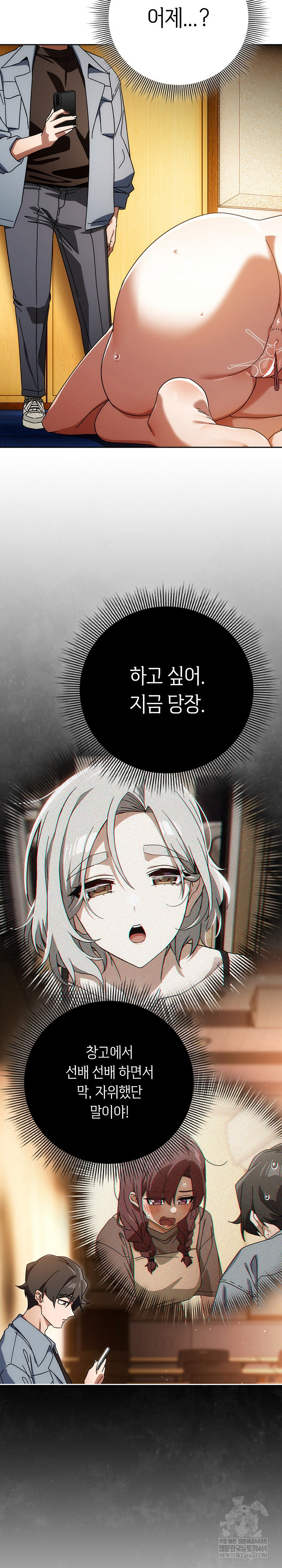 Swichon Raw Chapter 80 - Page 7