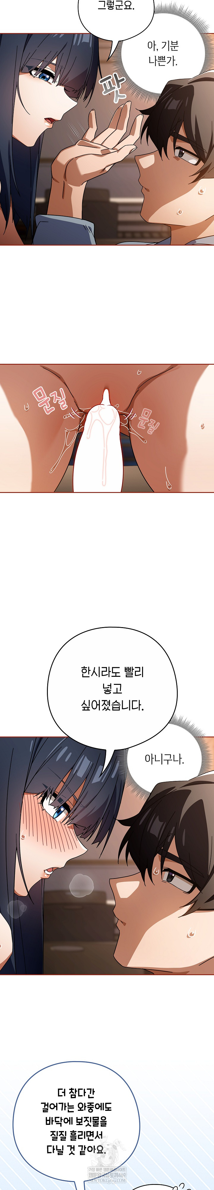 Swichon Raw Chapter 81 - Page 15