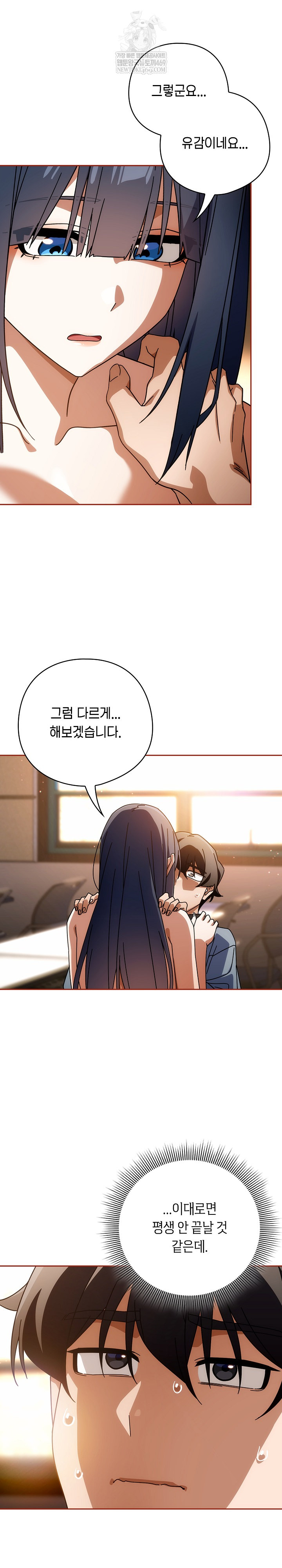 Swichon Raw Chapter 82 - Page 10