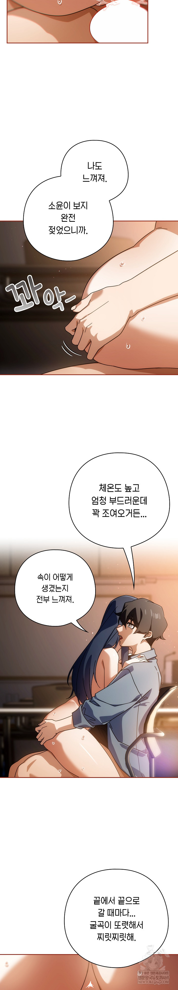 Swichon Raw Chapter 82 - Page 18