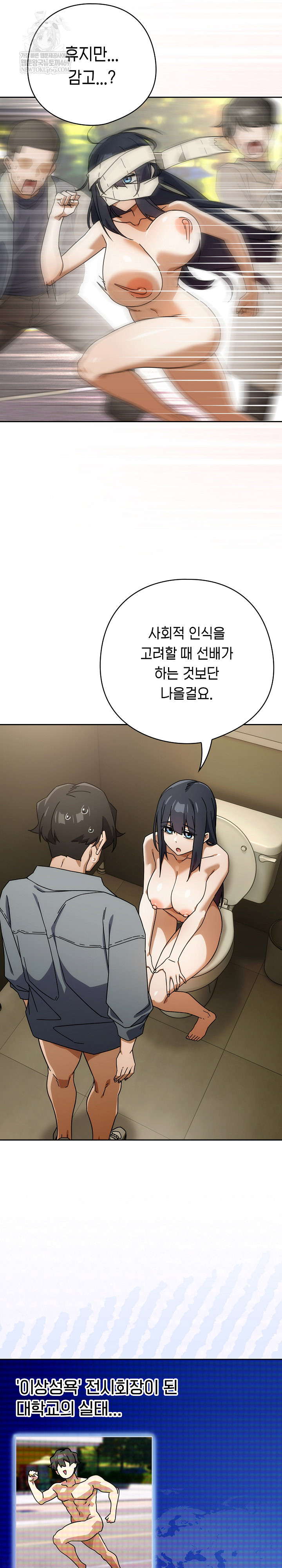 Swichon Raw Chapter 83 - Page 15