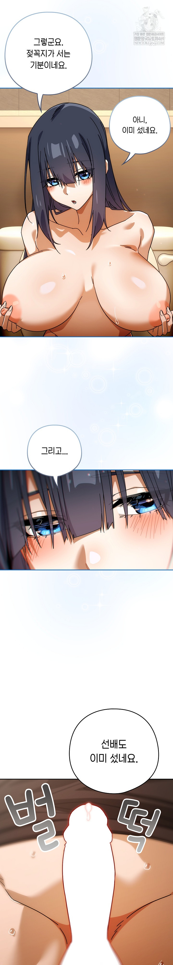 Swichon Raw Chapter 83 - Page 23