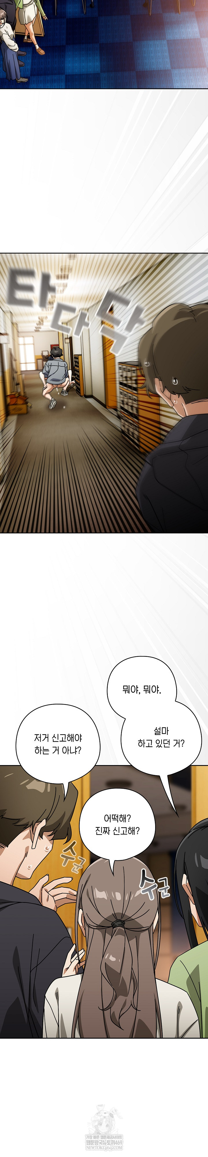 Swichon Raw Chapter 83 - Page 3