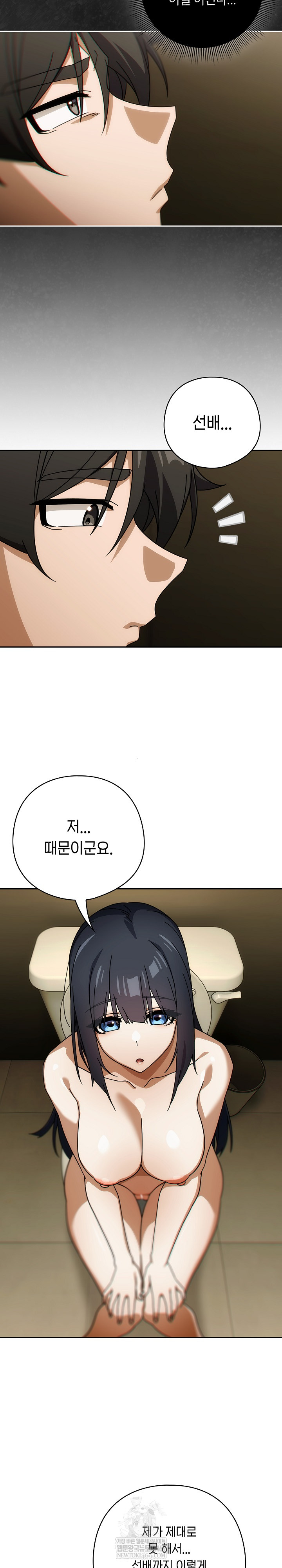 Swichon Raw Chapter 83 - Page 9