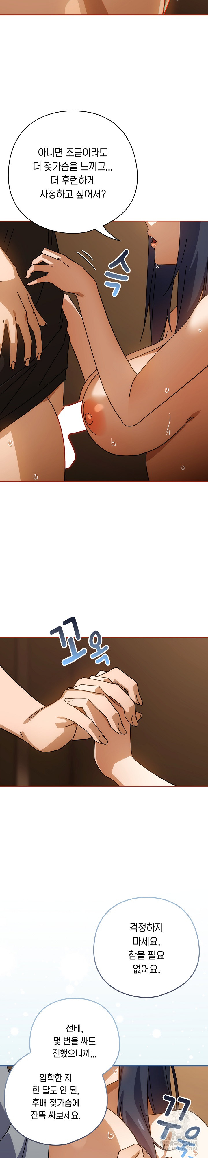 Swichon Raw Chapter 84 - Page 16