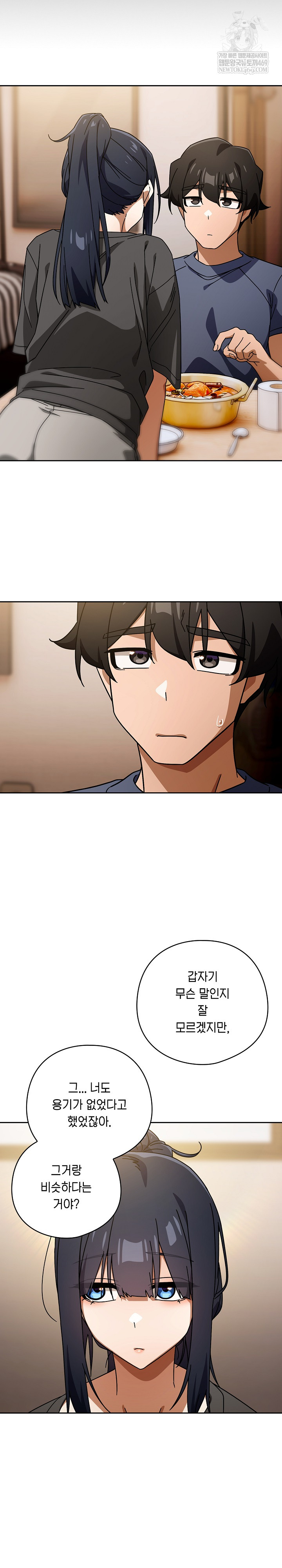 Swichon Raw Chapter 85 - Page 11