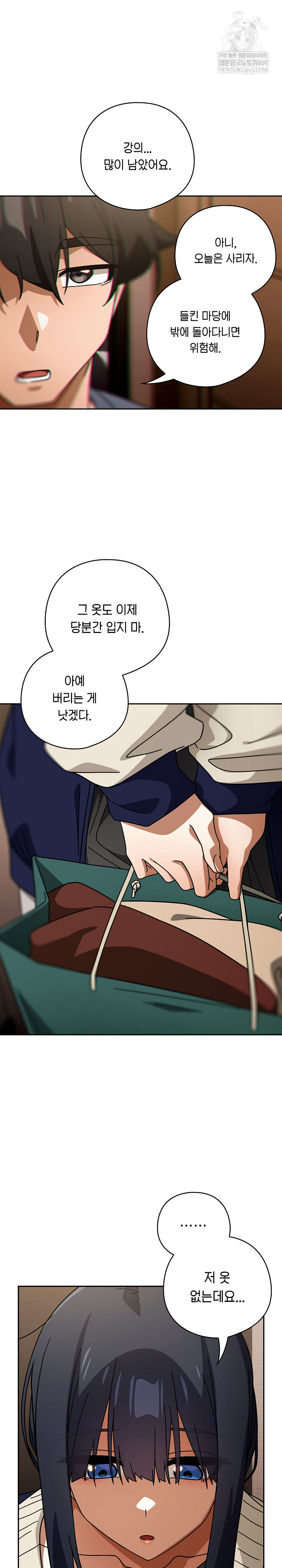 Swichon Raw Chapter 85 - Page 15