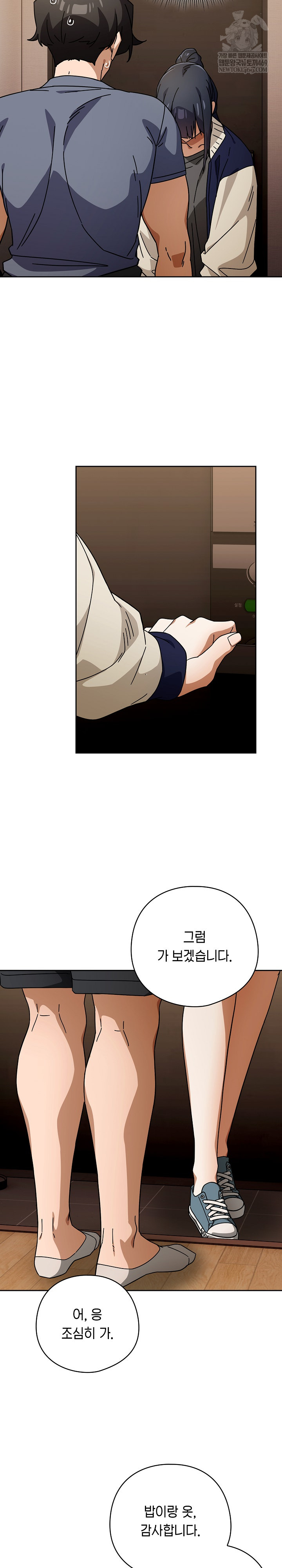 Swichon Raw Chapter 85 - Page 18