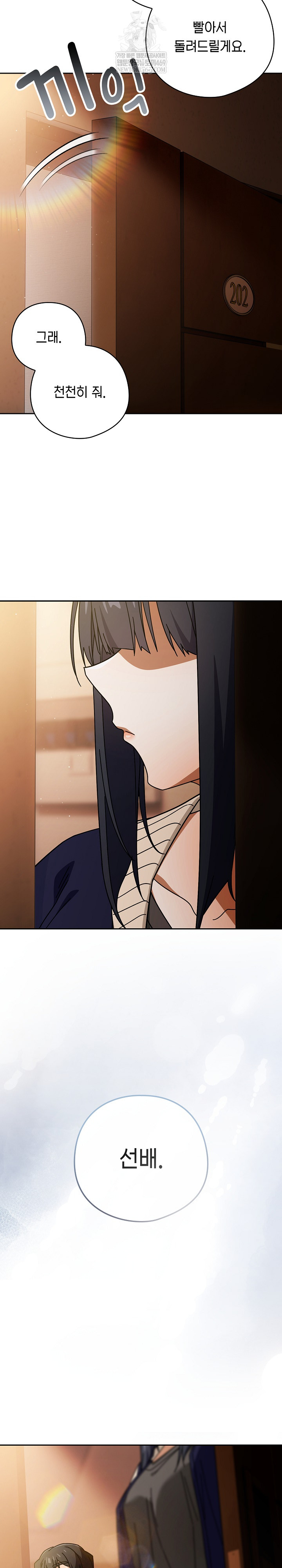 Swichon Raw Chapter 85 - Page 19