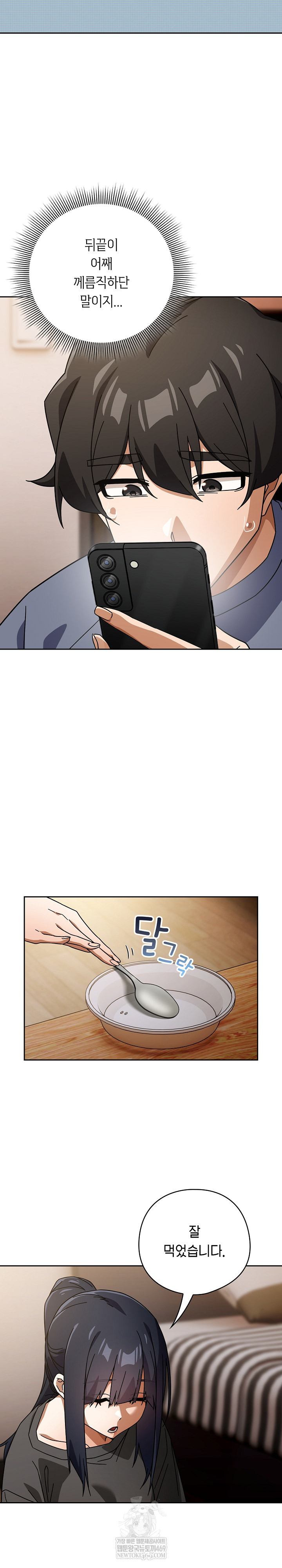 Swichon Raw Chapter 85 - Page 4