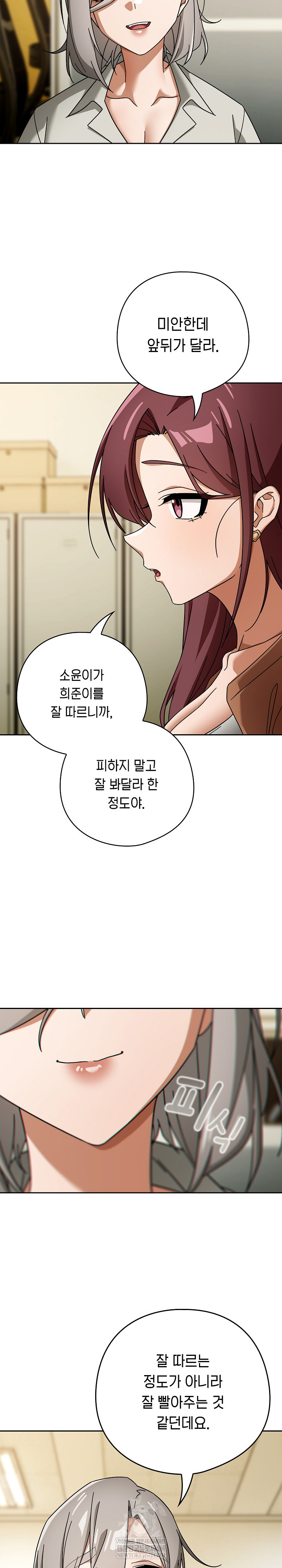 Swichon Raw Chapter 86 - Page 13