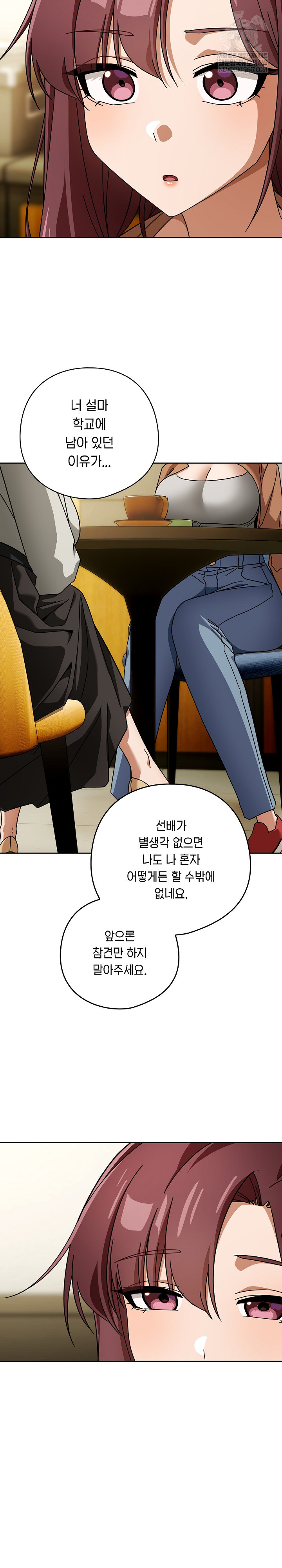 Swichon Raw Chapter 86 - Page 20